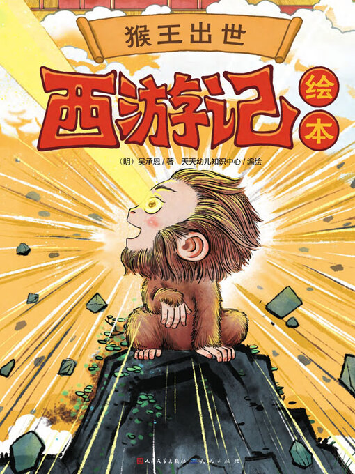 猴王出世- Halifax Public Libraries - OverDrive